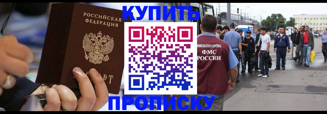 прописка законно в Петров Вале