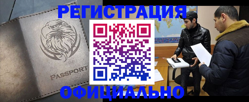 временная регистрация в Петров Вале