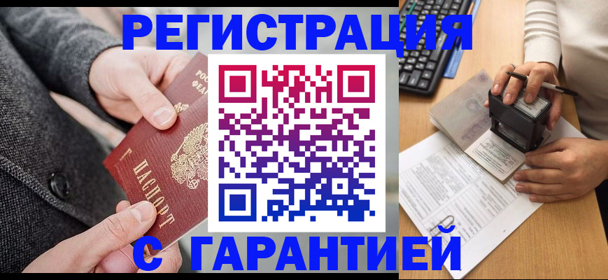 временная регистрация поиск в Петров Вале