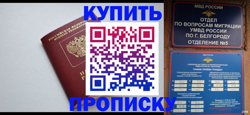 прописка регистрация в Петров Вале