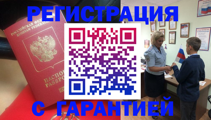 временная регистрация надежно в Петров Вале